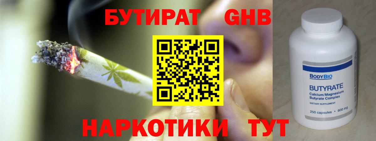 Бутират бутик Когалым