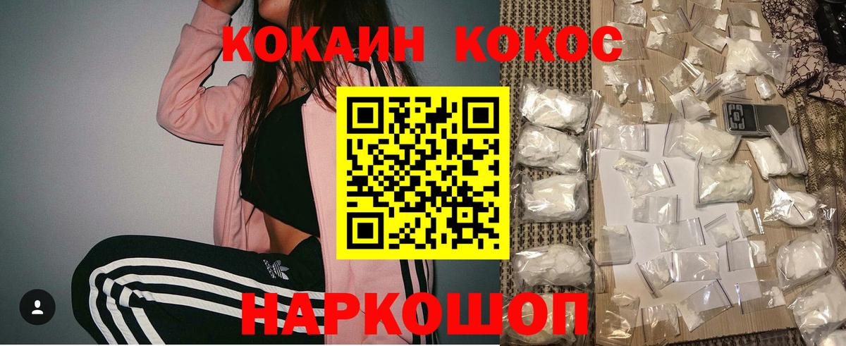 КОКАИН FishScale  Вход с VPN  Когалым  Cocaine Боливия 