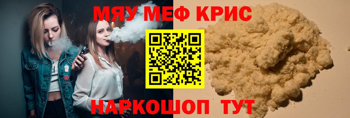 Меф мука Когалым